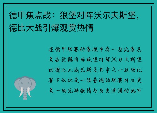 德甲焦点战：狼堡对阵沃尔夫斯堡，德比大战引爆观赏热情